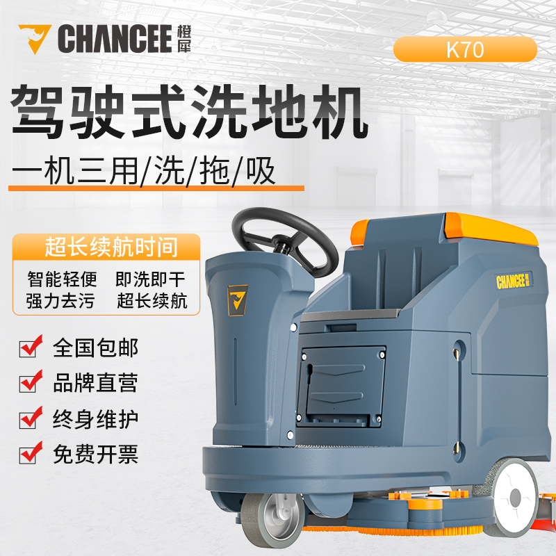 k70駕駛式洗地機(jī)