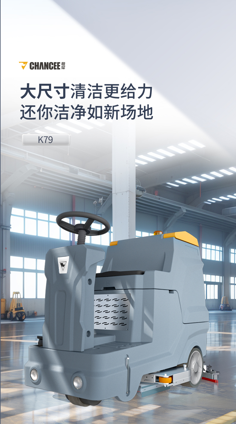 K79洗地機(jī)匯總psd_01_10.jpg