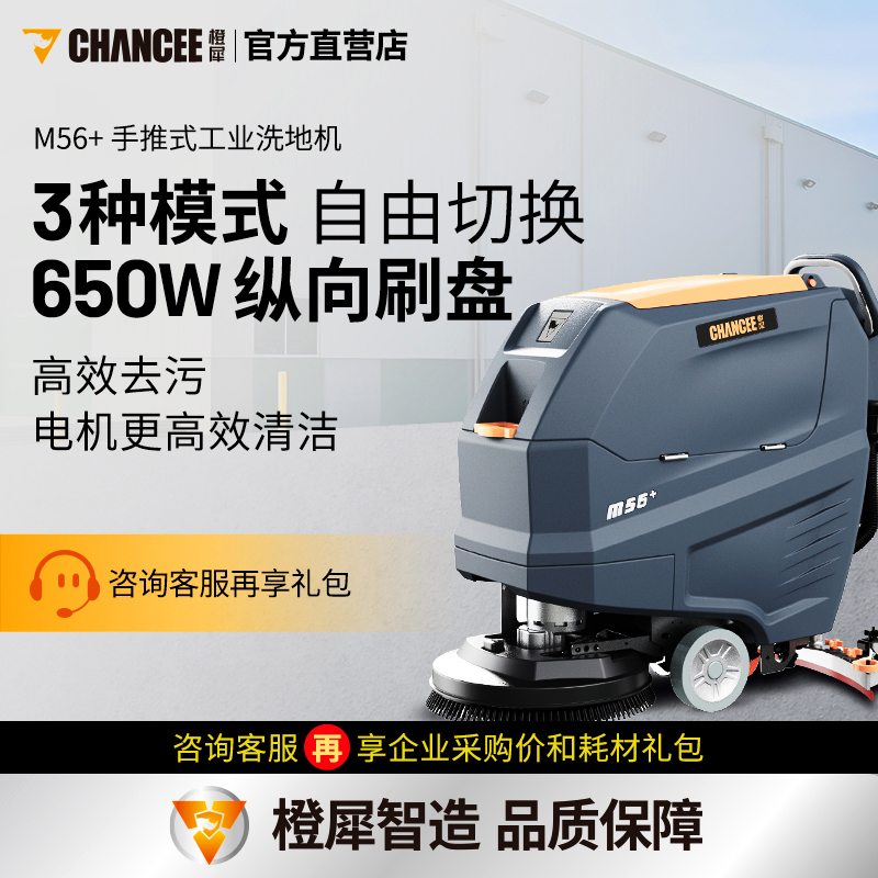 手推式洗地機(jī)