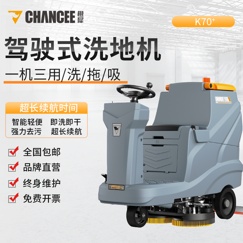 K70+洗地機(jī)